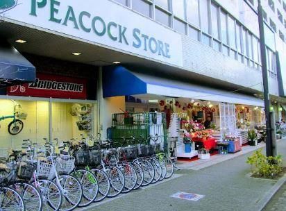 近くのピーコックストア 高島平店まで651m(徒歩9分)