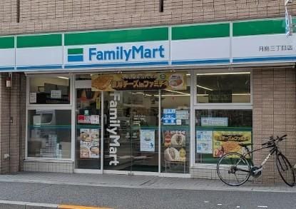 近くのファミリーマート 月島三丁目店まで155m(徒歩2分)