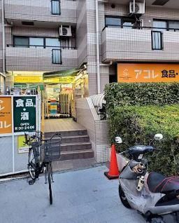 近くのアコレ 三ノ輪駅北店まで182m(徒歩3分)