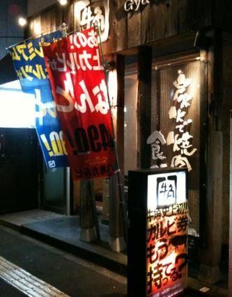 近くの牛角 三ノ輪店まで285m(徒歩4分)