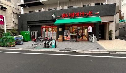 近くのまいばすけっと　四谷三丁目駅東店まで234m（徒歩3分）