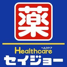 近くのくすりセイジョー 駒沢店まで396m(徒歩5分)