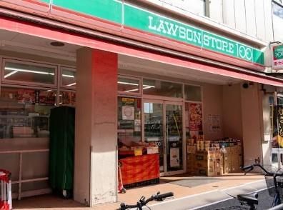 近くのローソンストア100 千住新橋店まで491m(徒歩7分)