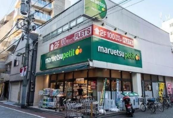 近くのマルエツ プチ 三田二丁目店まで290m(徒歩4分)