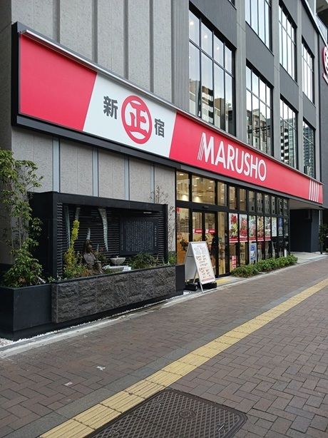 近くの丸正総本店まで250m(徒歩4分)