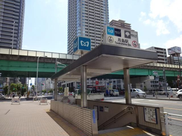 近くの月島駅（東京メトロ　有楽町線）まで160m（徒歩2分）