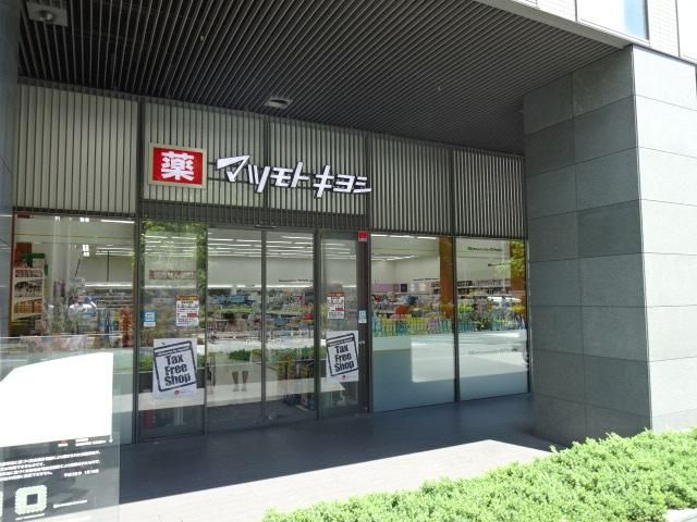 近くのマツモトキヨシ佃二丁目店まで598m（徒歩8分）
