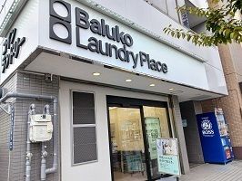 近くのコインランドリーまで350m(徒歩5分)