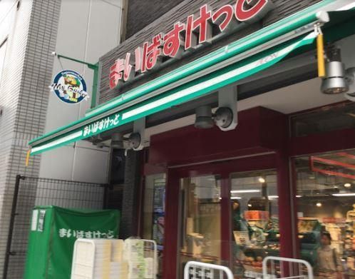 近くのまいばすけっと北品川店まで218m(徒歩3分)