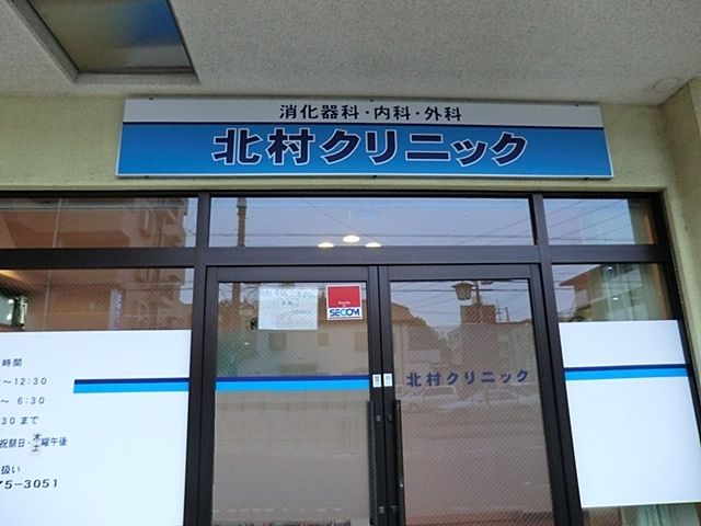 近くの北村クリニックまで94m(徒歩2分)