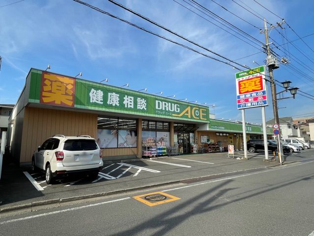 近くのドラッグエースまで1,300m（徒歩17分）