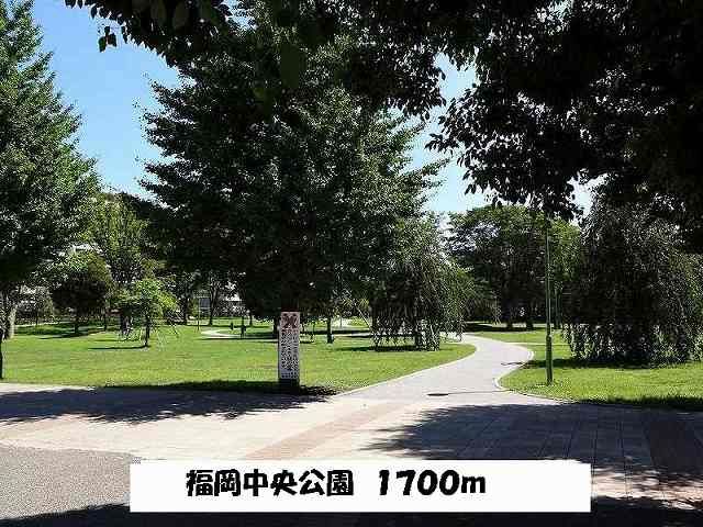 近くの福岡中央公園まで1,700m（徒歩22分）