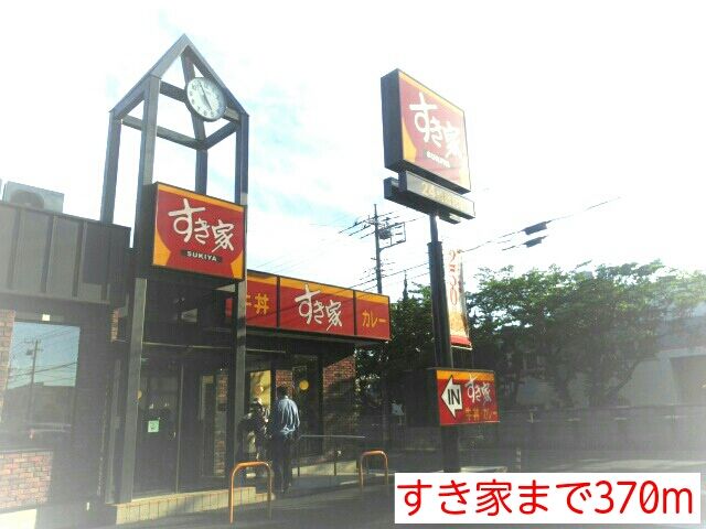 近くのすき家まで370m(徒歩5分)