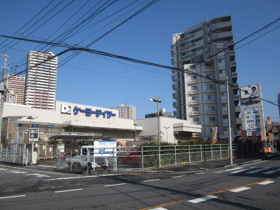 近くのケーヨーデイツー 川口一丁目店まで956m(徒歩12分)