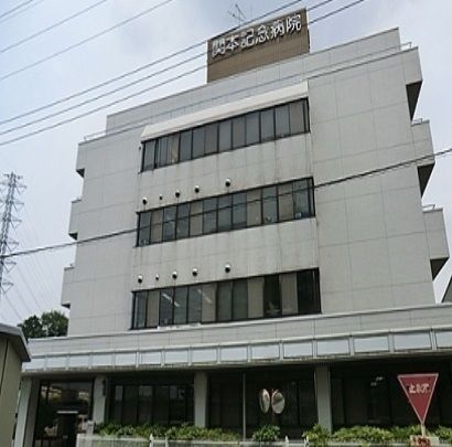 近くの関本記念病院まで750m(徒歩10分)