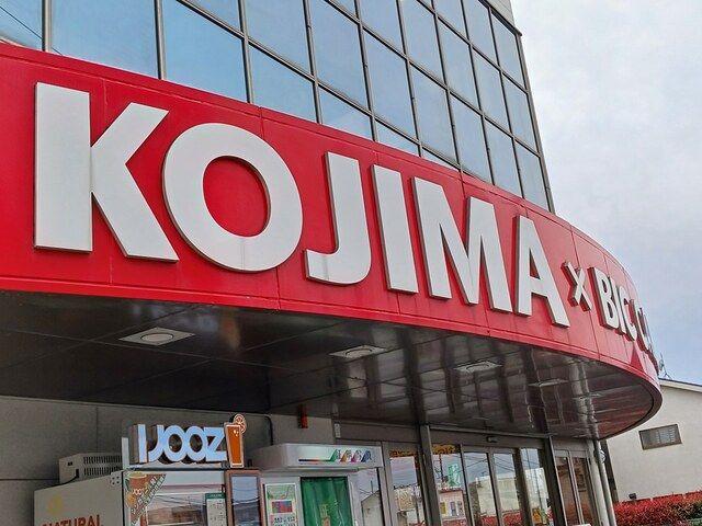 近くのコジマ×ビックカメラまで550m(徒歩7分)