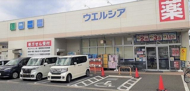 近くのウエルシア入間扇台店まで700m(徒歩9分)