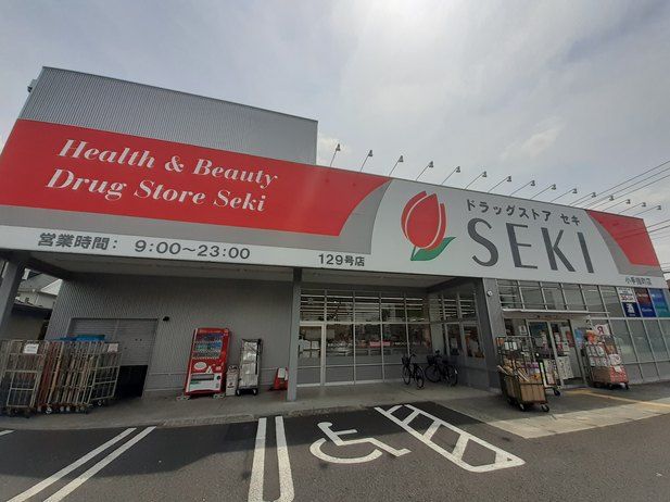 近くのドラッグストアセキ向陽町店まで450m（徒歩6分）