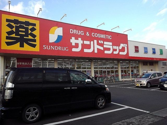 近くのサンドラッグ草加稲荷店まで450m(徒歩6分)
