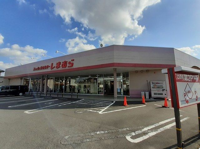 近くのしまむら中新井店まで1,800m（徒歩23分）