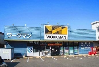 近くのワークマンまで300m(徒歩4分)