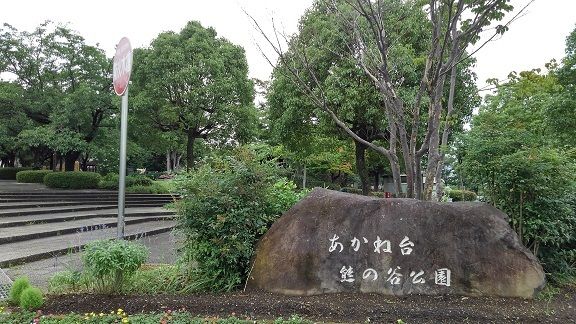 近くの公園まで550m(徒歩7分)