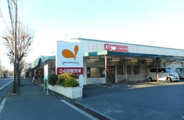 近くのグルメシティ　淵野辺本町店まで260m（徒歩4分）
