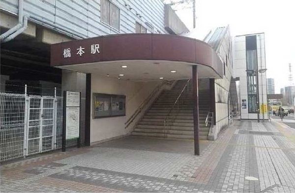 近くの橋本駅南口まで900m(徒歩12分)