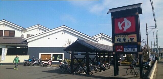 近くのスーパー銭湯まで880m(徒歩11分)