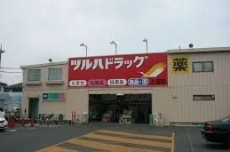 近くのツルハドラッグ上溝店まで400m(徒歩5分)