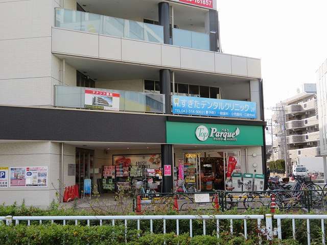 近くのトップパルケまで650m(徒歩9分)