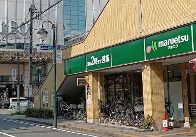 近くのマルエツ 国分寺南口店まで281m（徒歩4分）