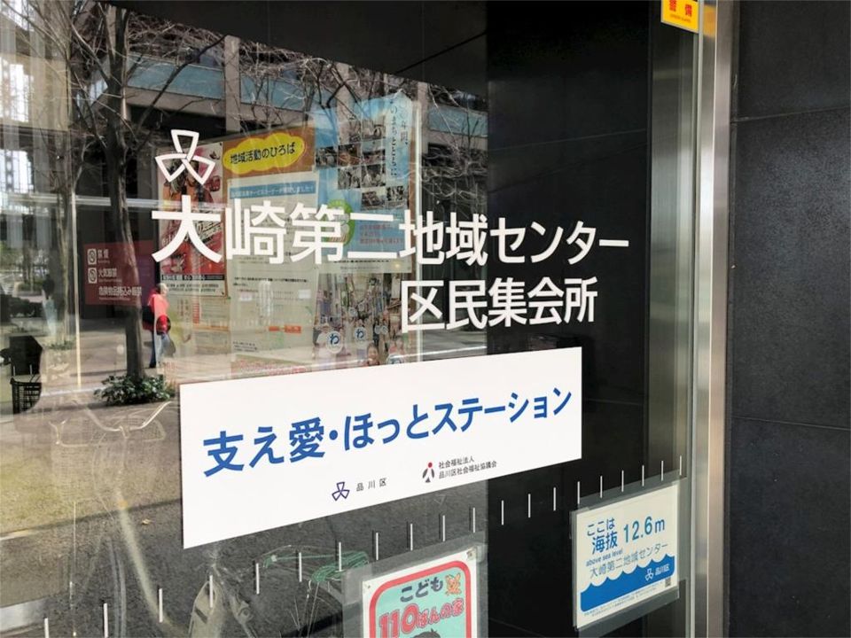 近くの品川区役所 地域センター 大崎第二まで2,208m(徒歩28分)