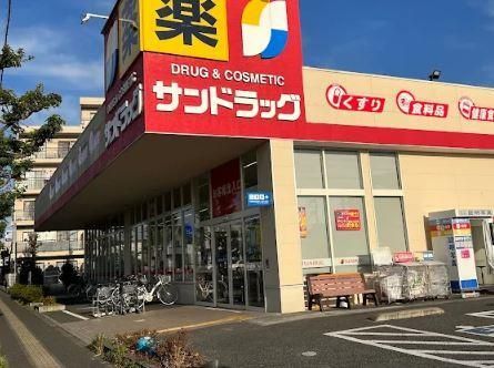 近くのサンドラッグ 羽村神明台店まで1,266m(徒歩16分)