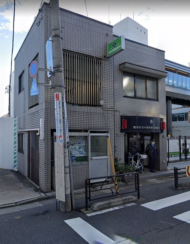近くの交番（奥沢）まで860m（徒歩11分）