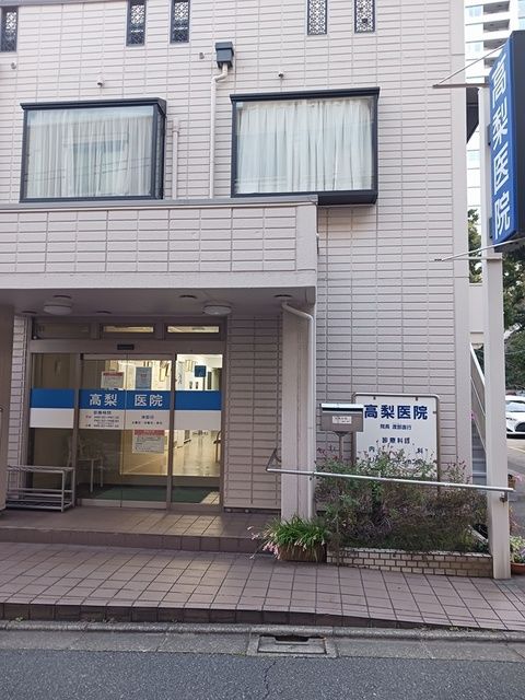 近くの高梨医院まで207m（徒歩3分）