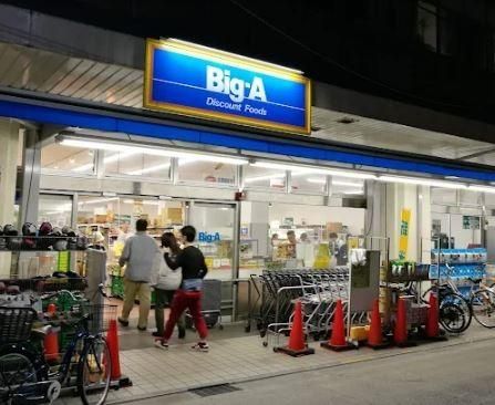 近くのビッグ・エー 板橋大山店まで628m(徒歩8分)