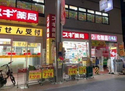 近くのスギドラッグ ハッピーロード大山店まで479m(徒歩6分)
