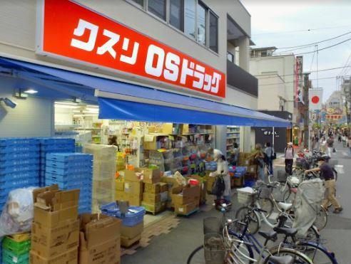 近くのオーエスドラッグ巣鴨店まで228m(徒歩3分)