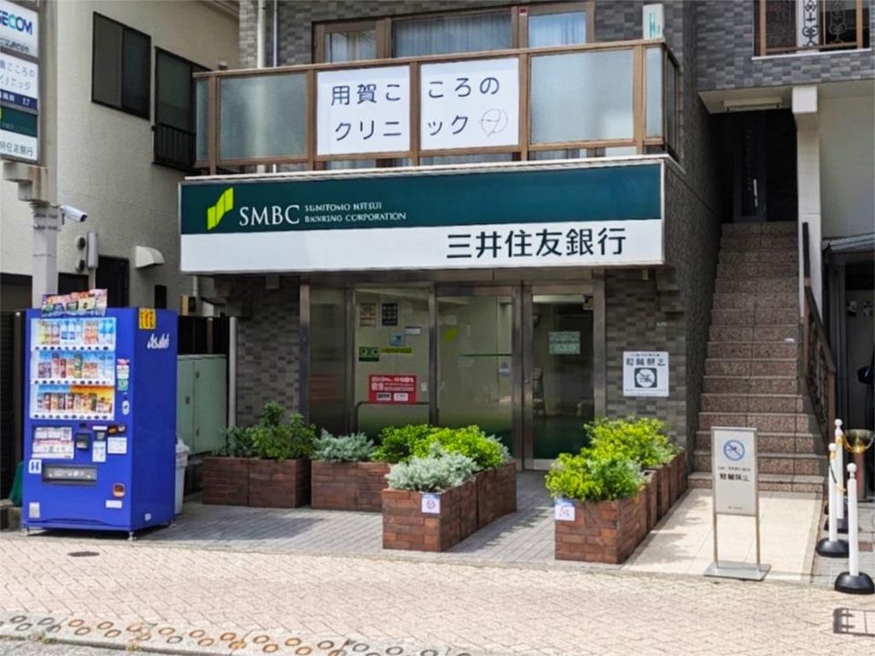 近くの三井住友銀行 用賀出張所まで636m(徒歩8分)