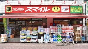 近くのスマイルドラッグ 下井草駅前店まで446m(徒歩6分)