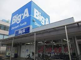 近くのBig-A 足立西新井本町店まで509m（徒歩7分）