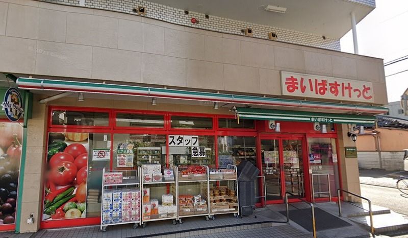 近くのまいばすけっと 西糀谷店まで427m(徒歩6分)