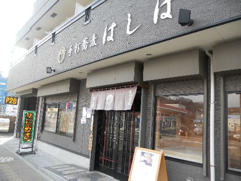 近くのはしば寿司まで321m(徒歩5分)