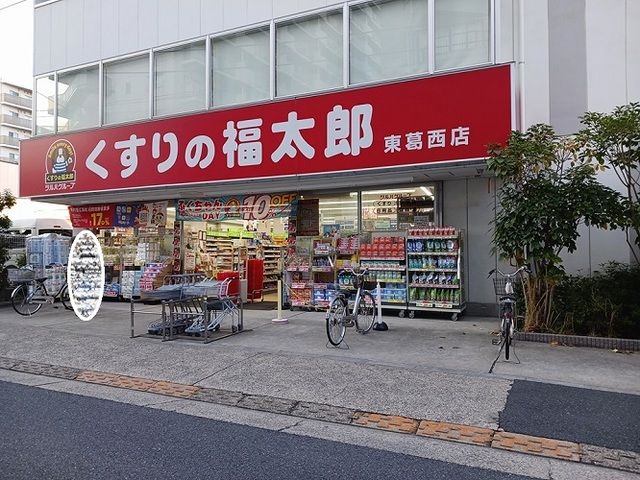 近くのくすりの福太郎まで550m(徒歩7分)