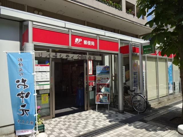 近くのリバーシティ21郵便局まで250m(徒歩4分)