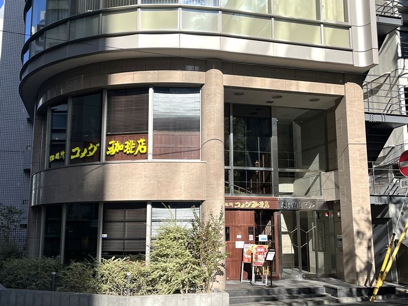 近くのコメダ珈琲店 渋谷宮益坂上店まで169m(徒歩3分)