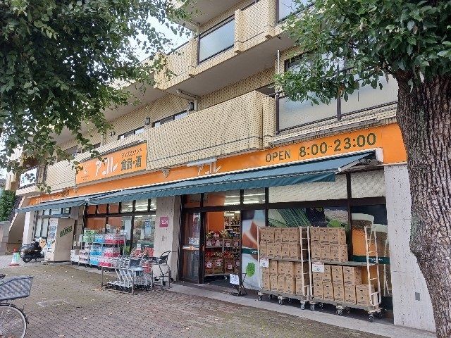 近くのアコレまで270m（徒歩4分）