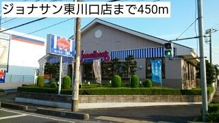 近くのジョナサン東川口店まで450m（徒歩6分）