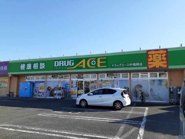 近くのドラッグエース中福岡店まで696m(徒歩9分)